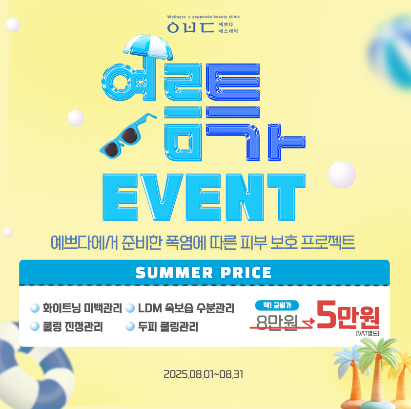 여름특가 EVENT