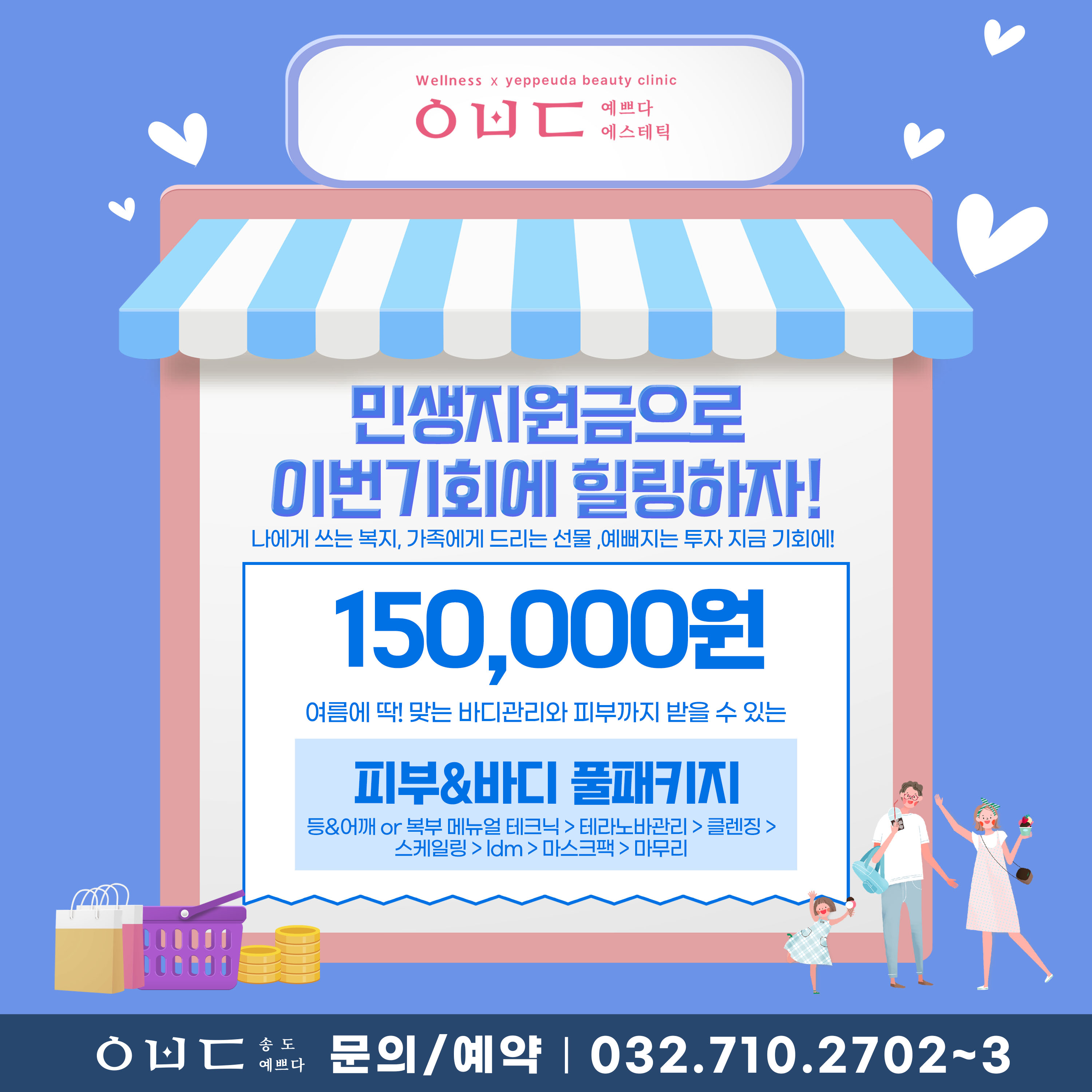 민생회복지원금 힐링이벤트